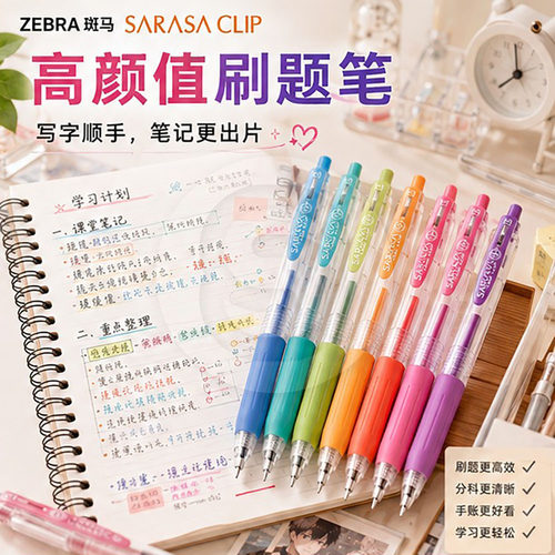 ZEBRA斑马JJ15中性笔0.5彩色笔