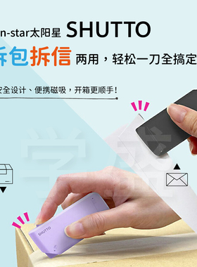 日本sunstar太阳星SHUTTO便携开箱拆信两用刀吉伊卡哇鲨鱼猫开信