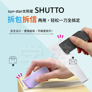 日本sunstar太阳星SHUTTO便携开箱拆信两用刀吉伊卡哇鲨鱼猫开信
