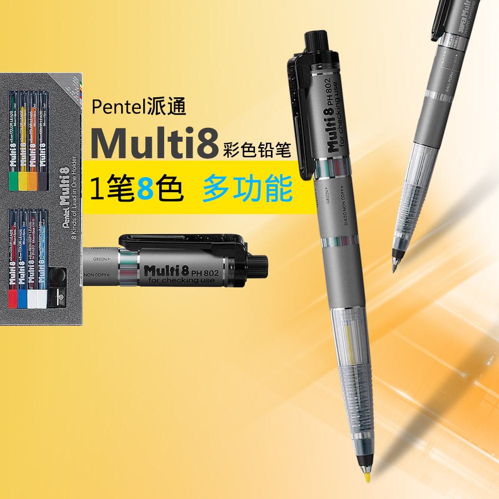 PENTEL8色繪圖筆繪圖多功能鉛筆