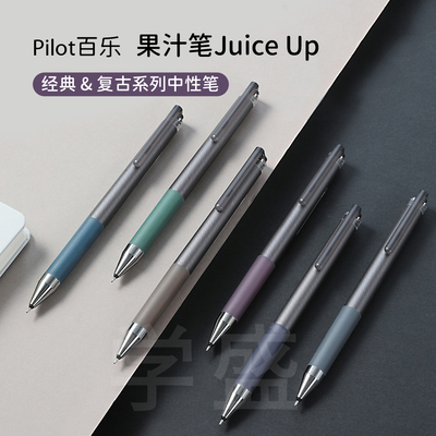 pilot百乐Juiceup3色模块笔