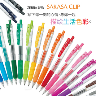 日本ZEBRA斑马JJ15中性笔0.5彩色笔宝石系列牛奶色手账笔学生刷题
