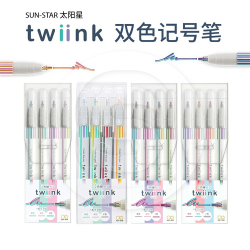 太阳星双色记号笔套装手账勾线