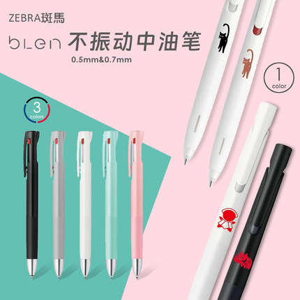 ZEBRA斑马0.50.7不振动圆珠笔BLEN2+S二色3C三色速干学生文具