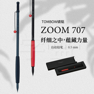 日本TOMBOW蜻蜓ZOOM 707金属杆自动铅笔0.5迷你纤细设计绘图素描