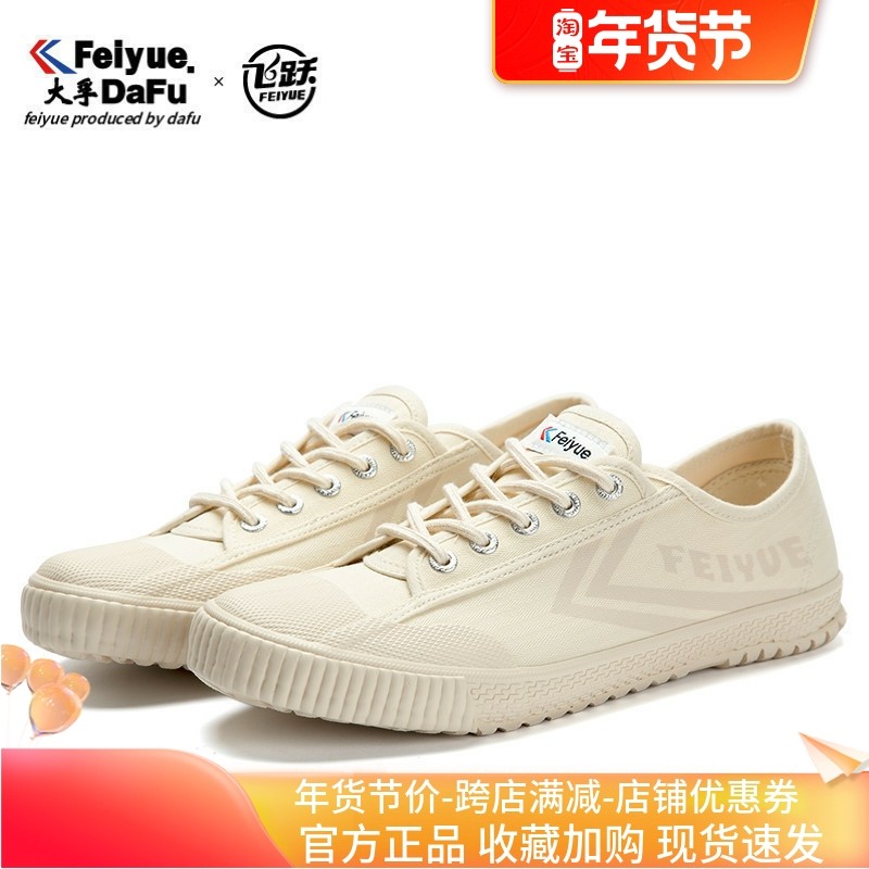 feiyue/飞跃2025新款街头原宿风帆布鞋低帮运动鞋田径鞋休闲女鞋