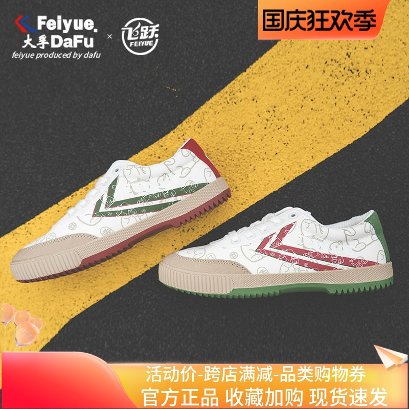飞跃2024招财猫联名款红绿鸳鸯鞋