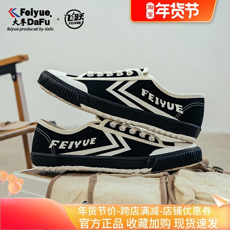 飞跃女鞋帆布鞋男复古原宿风街头低帮运动鞋田径鞋潮流百搭休闲鞋