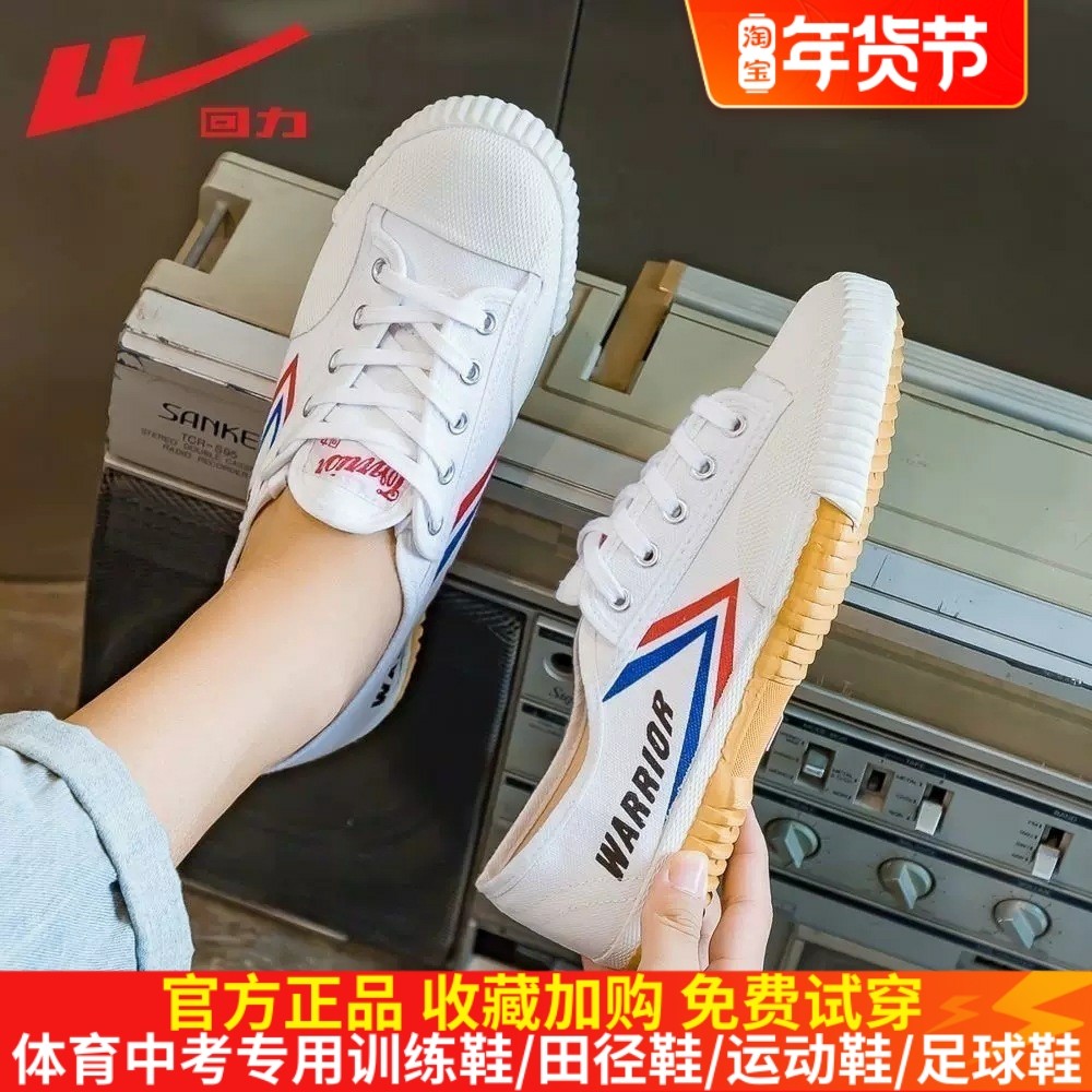上海正品回力鞋经典复古帆布鞋男鞋女鞋跑步鞋田径鞋中考训练鞋
