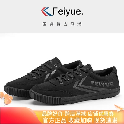 飞跃全黑帆布鞋男女休闲运动板鞋