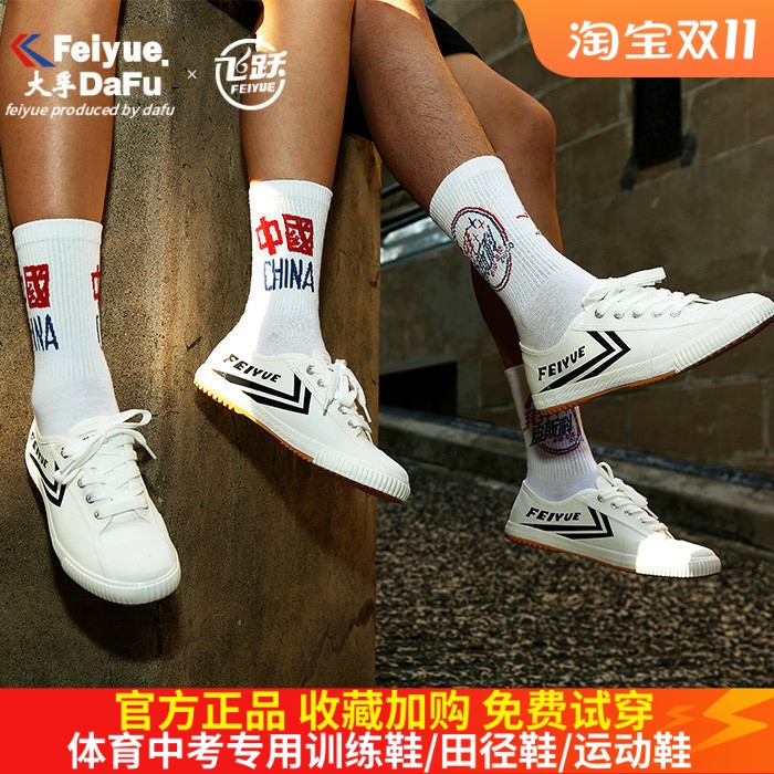 飞跃少林魂升级款田径运动休闲鞋