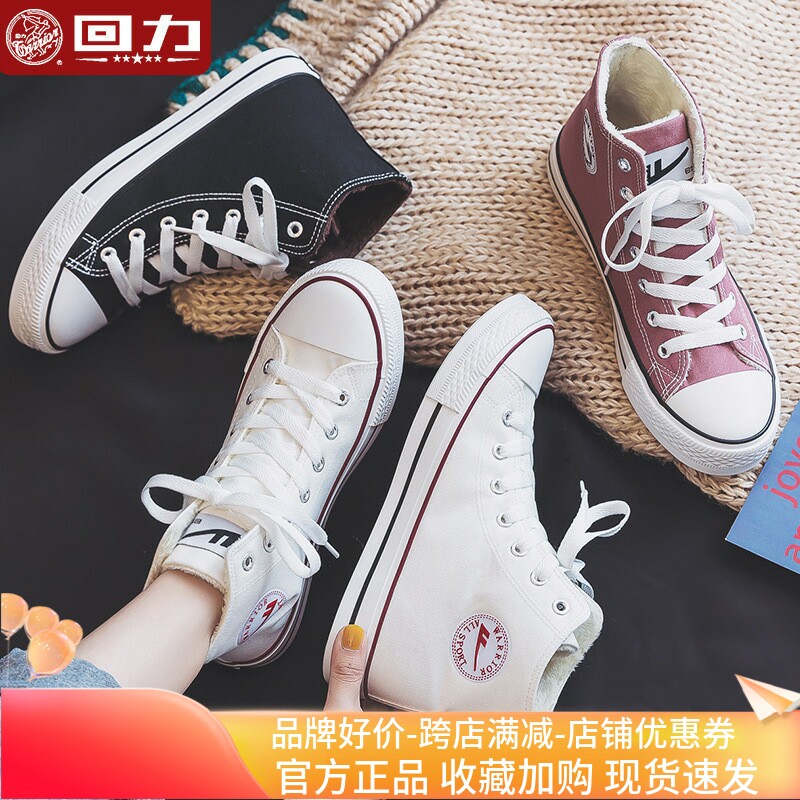 回力女鞋内增高帆布鞋男高帮秋冬季加绒二棉鞋2026新款厚底板鞋子