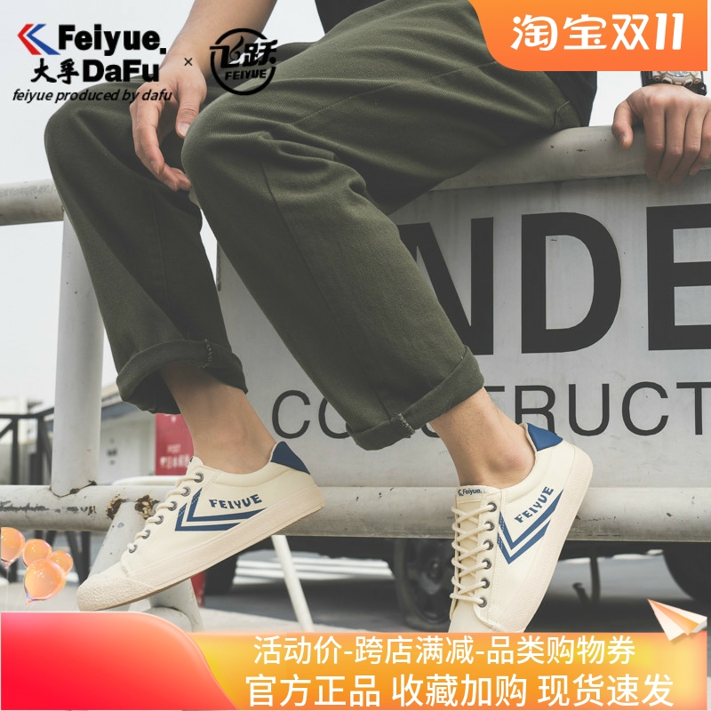 飞跃复古休闲帆布鞋时尚女鞋板鞋