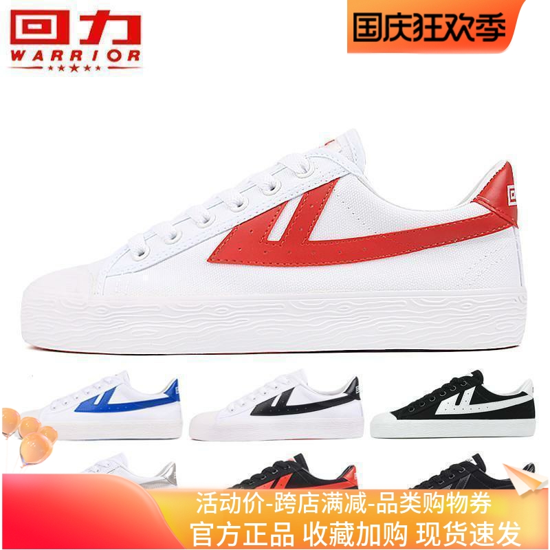 正品上海回力男鞋经典款帆布鞋情侣小白鞋女秋季休闲运动鞋板鞋子