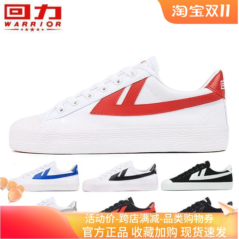 回力男鞋经典款低帮帆布鞋小白鞋