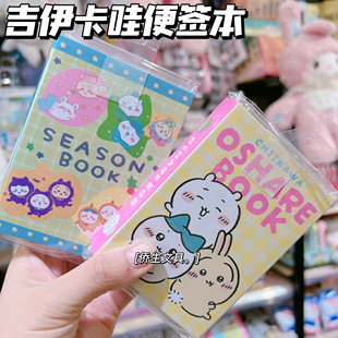 吉伊卡哇chiikawa六折便签本学生留言可撕彩页记事本便签纸