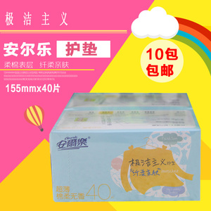 安儿乐 安尔乐纤柔护垫80片/大包 装无香2AB8040 10包20个省包邮