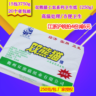 双熊猫250克平板卫生纸/厕纸/草