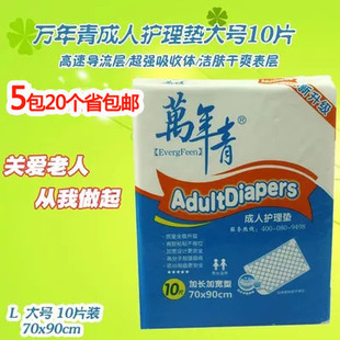 护理看护垫 大号10片装 一次性中单 万年青床垫