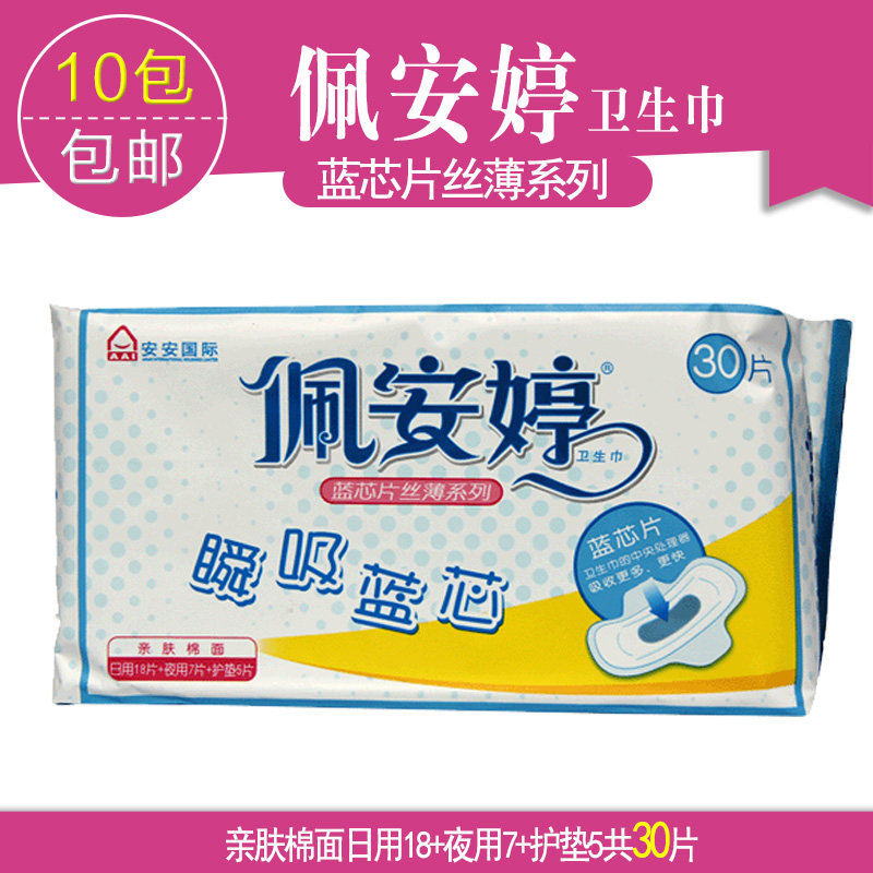 佩安婷瞬吸蓝芯片亲爽棉面卫生巾30片装p04174