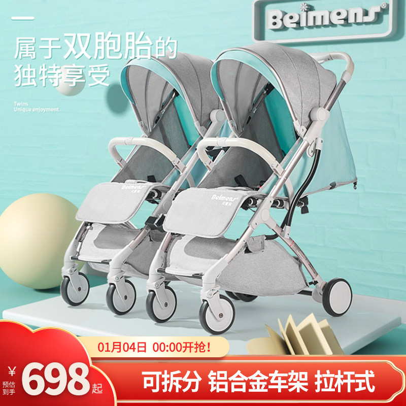 贝蒙师双胞胎婴儿推车可坐躺可拆分超轻便携折叠小宝宝婴儿手推车