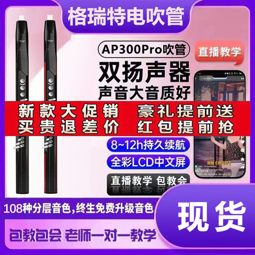 萨克斯乐器格瑞特AP300pro电吹管