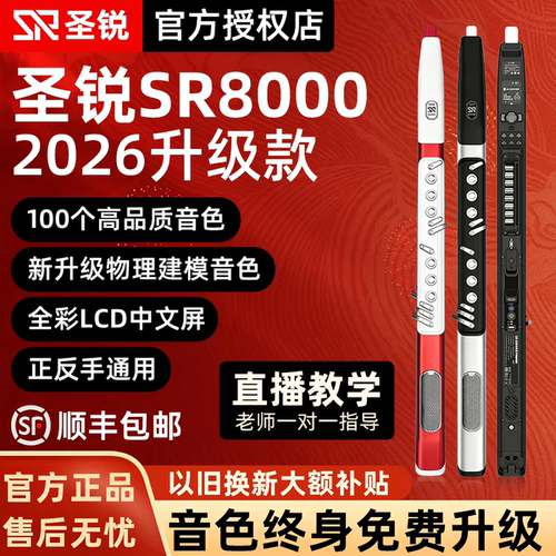 圣锐SR8000电吹管2026款老年乐器
