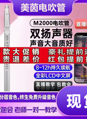 美茵M2000电子吹管2026国产新款老人初学电子笛萨克斯乐器大全