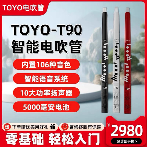 TOYO电吹管T90D老人乐器笛子初学