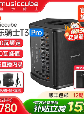 音乐骑士T3pro音响户外K歌音箱