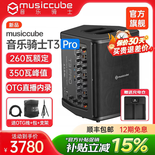 音乐骑士T3pro音响户外K歌音箱