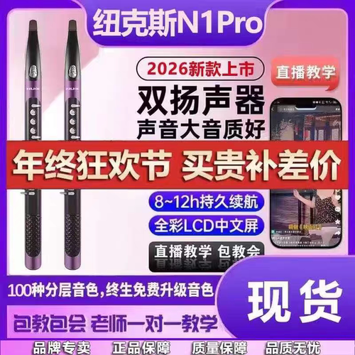 纽克斯N1Pro电吹管2026新款初学