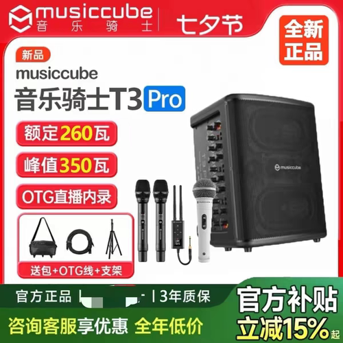 音乐骑士T3pro音响户外K歌音箱