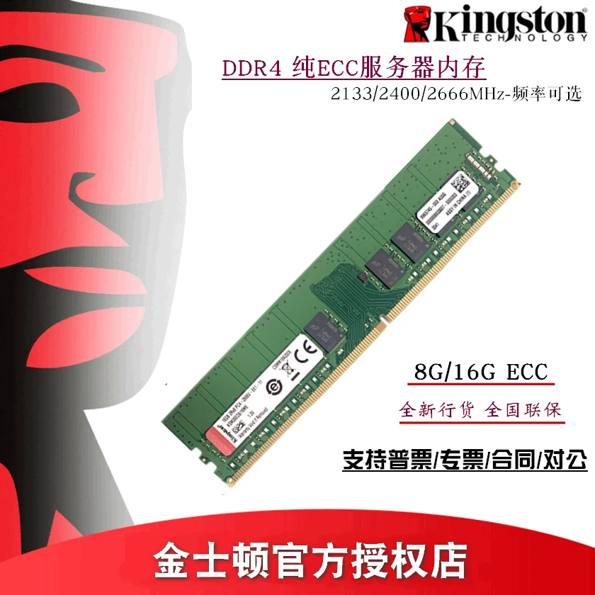 Лицензированная Kingston DDR4 ECC 16G 8G 2666 2400 2133 серверная память модуль ASUS HP