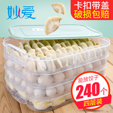 14.8元包邮 妙爱 家用饺子盒 4层1盖