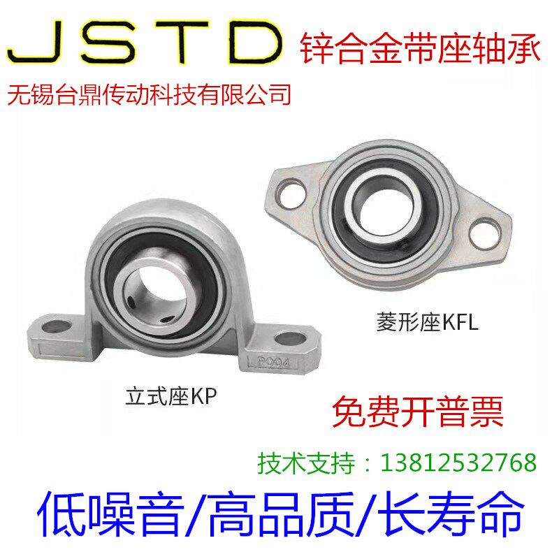 锌合金微型带座轴承KP KFL 08 000 001 002 003 004 005 006 007