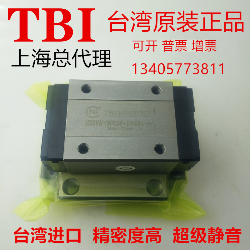 台湾TBI直线导轨滑块H15 H20 H25 H30 H35 45 VN VL FN FL VE FE 五金/工具 直线运动轴承 原图主图