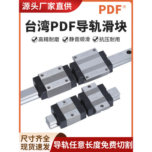 PDF台湾线型导轨滑块重型精密轴