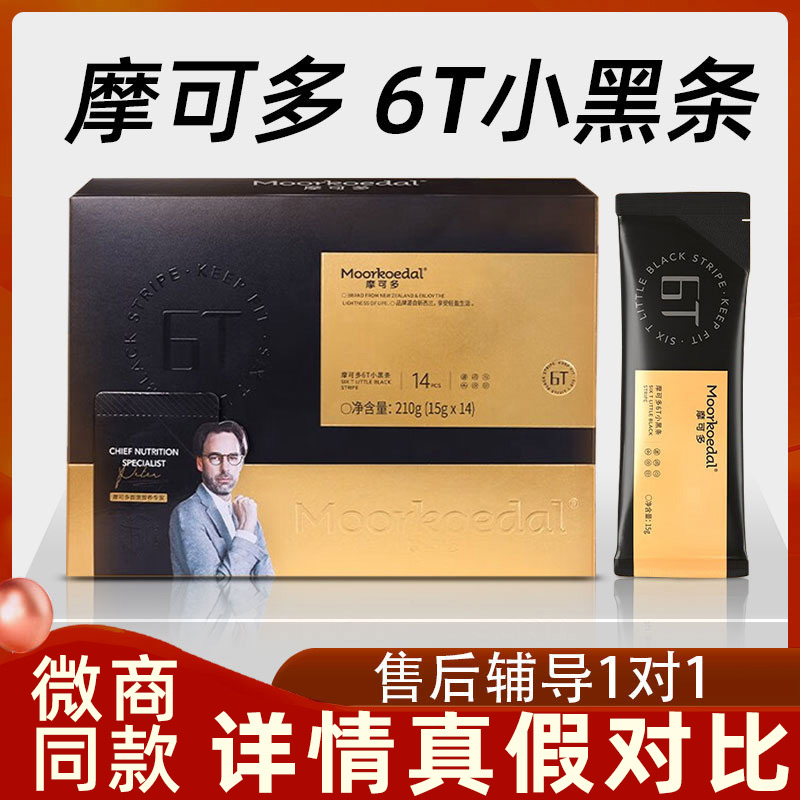 【正品】摩可多6t小黑条速溶咖啡