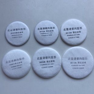3N11cn过滤棉圆形颗粒物防尘工业粉尘滤纸配喷漆3200防毒面具滤芯