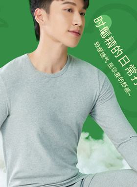 舒感长袖男长绒棉保暖抗菌舒适