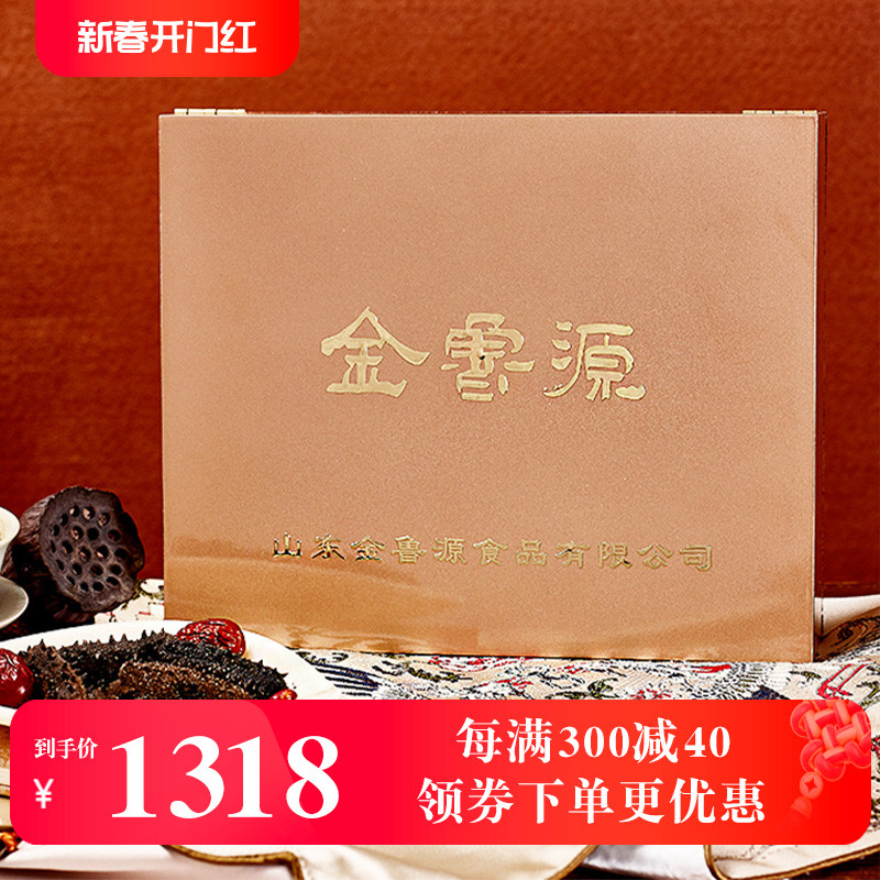 金鲁源淡干海参礼盒200克大连辽参淡干海参干货豪金海参中秋礼盒