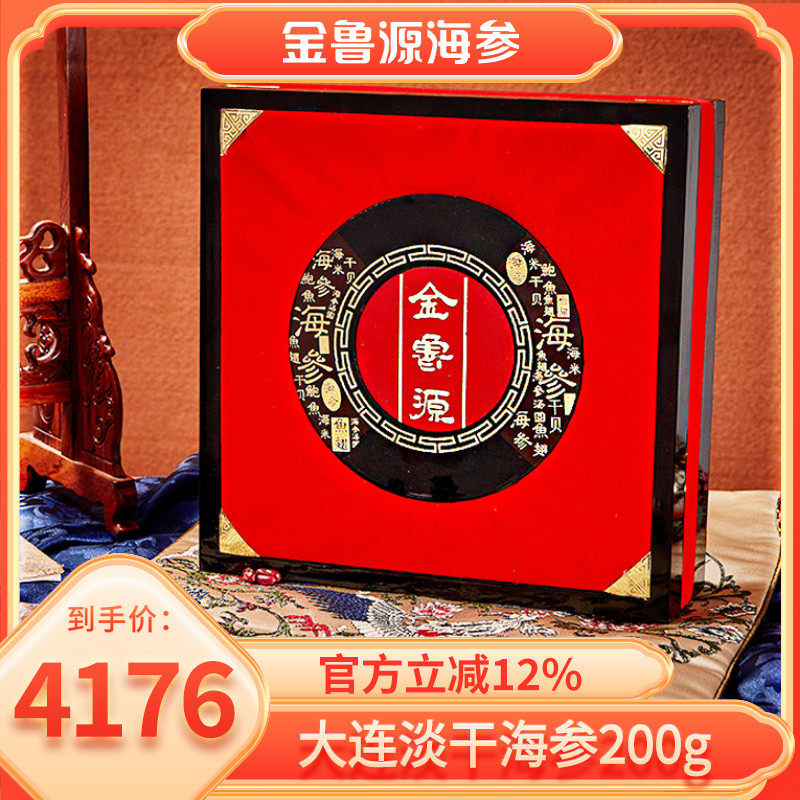 金鲁源海参淡干海参礼盒200克大连辽参海参干货红丝绒海参礼盒,水产肉类/新鲜蔬果/熟食,海参,淘宝优惠券,粉丝福利购,淘宝优惠卷