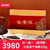 金鲁源大连淡干海参礼盒250克海参干货荣锦海参礼盒