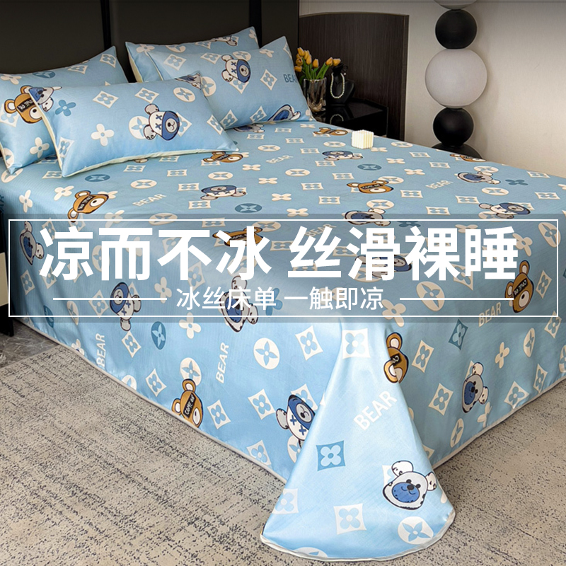 夏季凉感冰丝床单单件