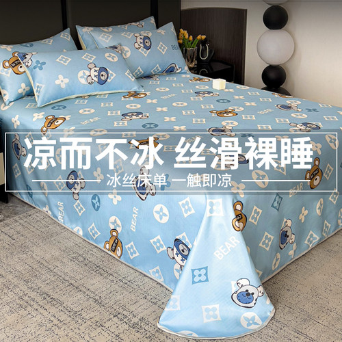 夏季凉感冰丝床单单件