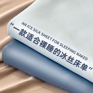 夏季冰丝床单单件夏天单独的宿舍单人榻榻米枕套三件套双人1米5
