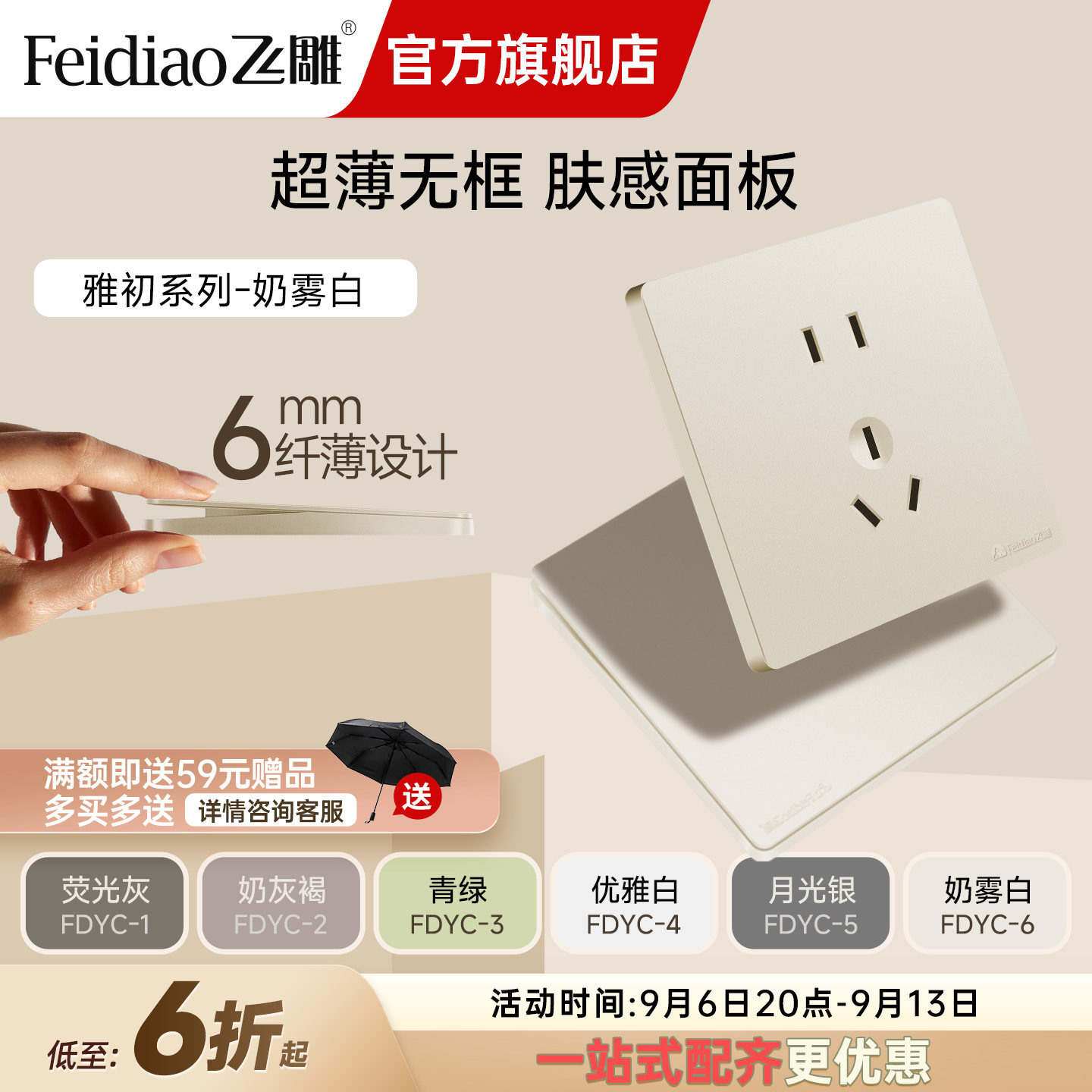 飞雕奶雾白奶油风开关插座面板图片