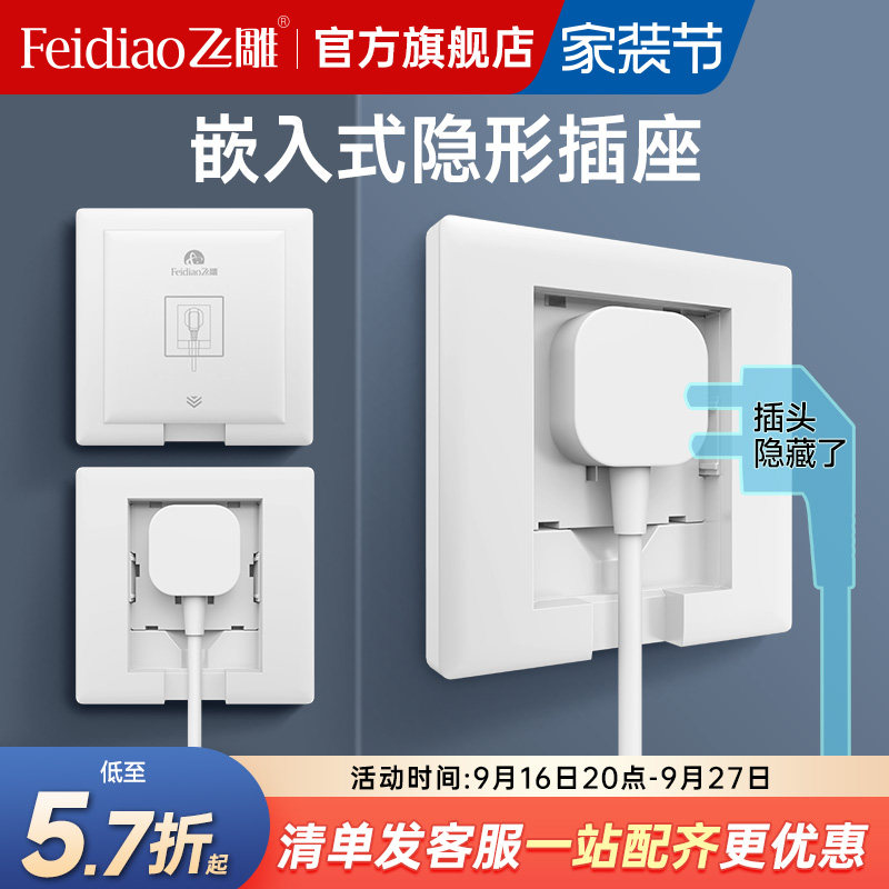 冰箱衣柜专用隐藏式插座飞雕图片