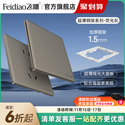 飞雕超薄开关插座面板钢架16A空调一开五孔家用五孔插座开关格韵